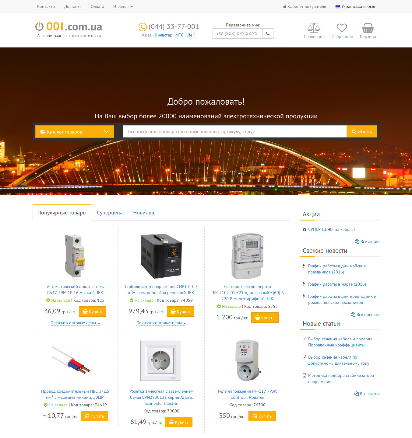 Інтернет-магазин 001.com.ua