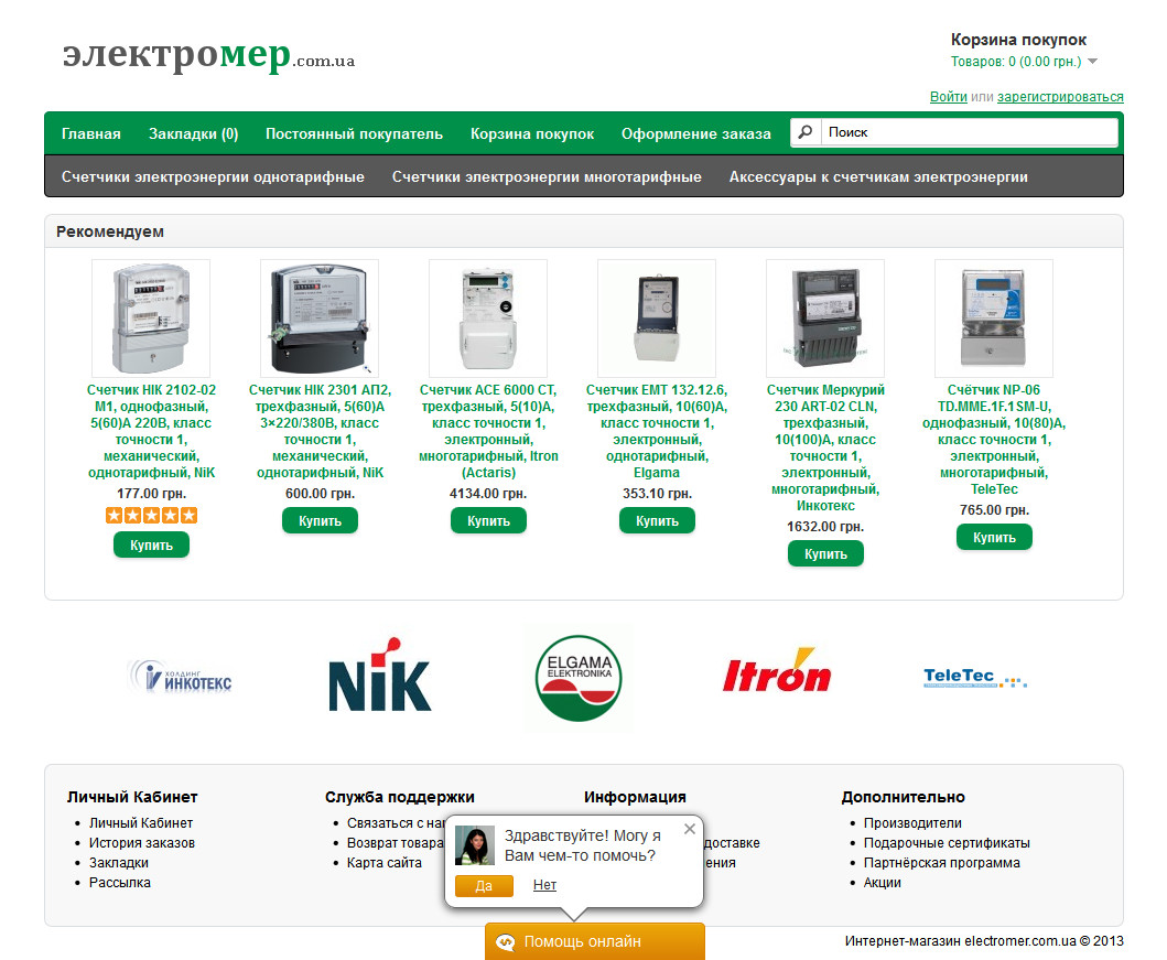 Інтернет-магазин electromer.com.ua