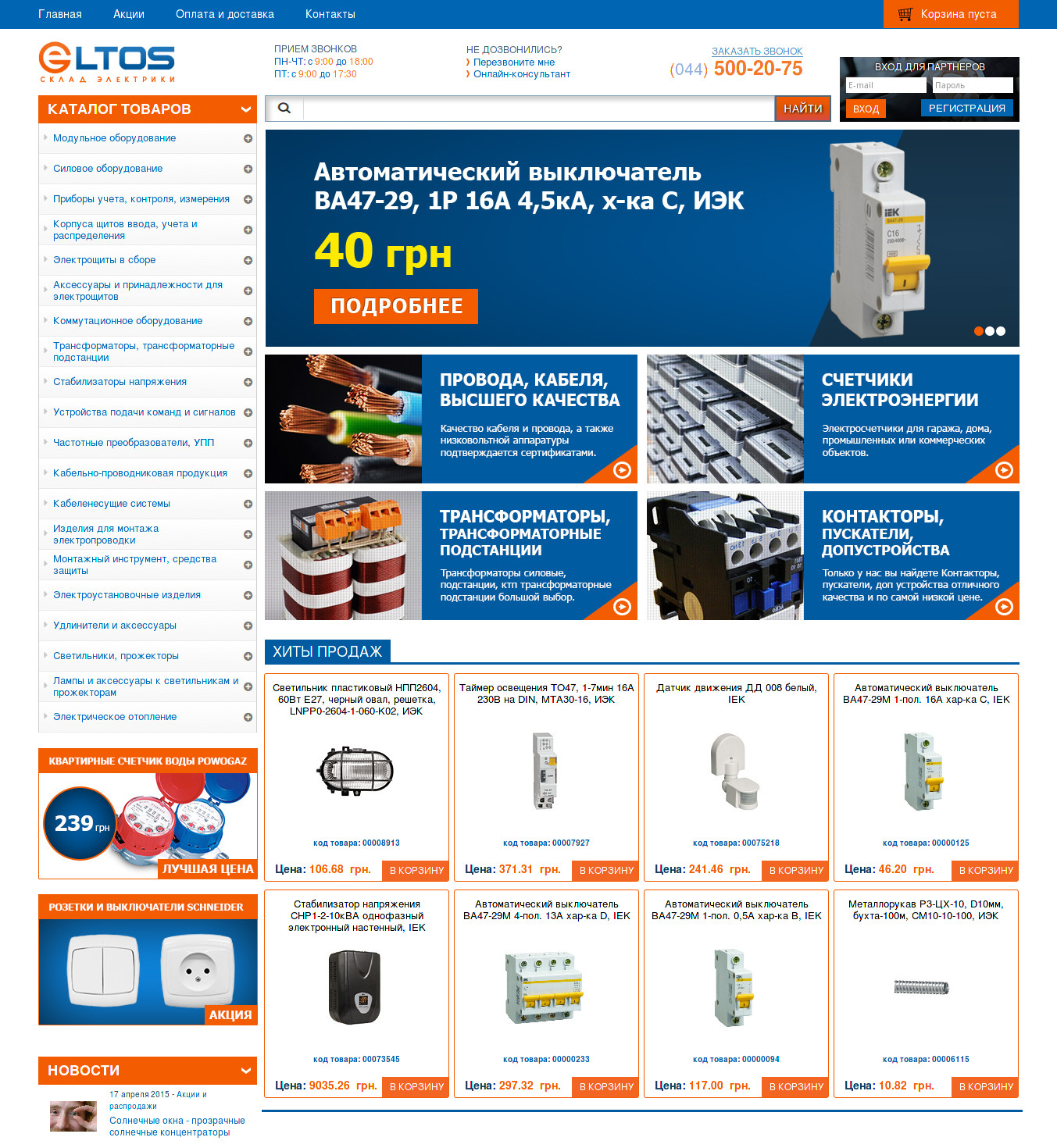 Інтернет-магазин eltos.com.ua