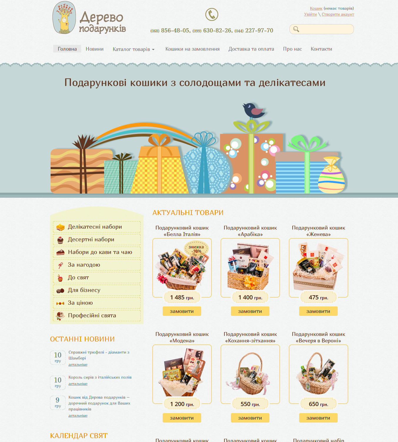 Інтернет-магазин gifttree.com.ua