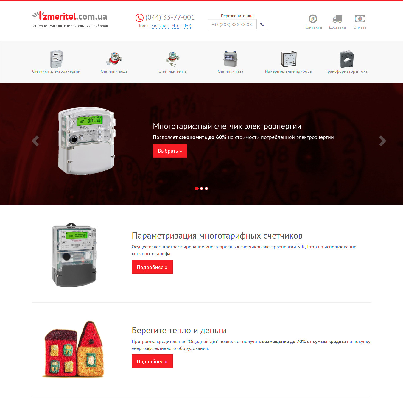 Інтернет-магазин izmeritel.com.ua